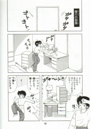 [Kamimura Sumiko] 1+2=Paradise Vol.1 - Page 64