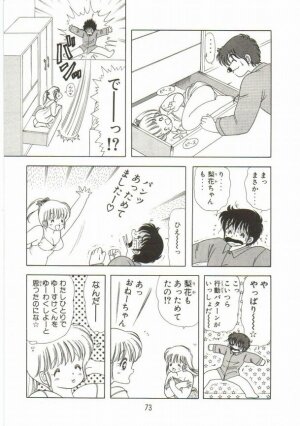 [Kamimura Sumiko] 1+2=Paradise Vol.1 - Page 72