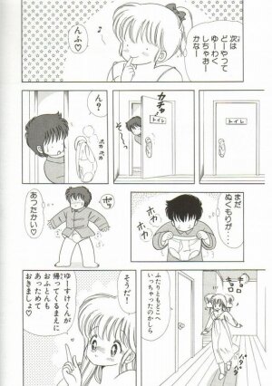 [Kamimura Sumiko] 1+2=Paradise Vol.1 - Page 78