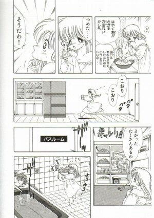 [Kamimura Sumiko] 1+2=Paradise Vol.1 - Page 90