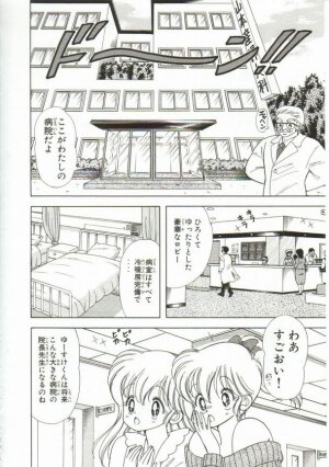 [Kamimura Sumiko] 1+2=Paradise Vol.1 - Page 101