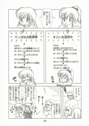 [Kamimura Sumiko] 1+2=Paradise Vol.1 - Page 102