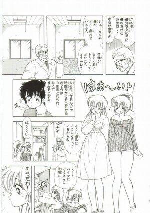 [Kamimura Sumiko] 1+2=Paradise Vol.1 - Page 104