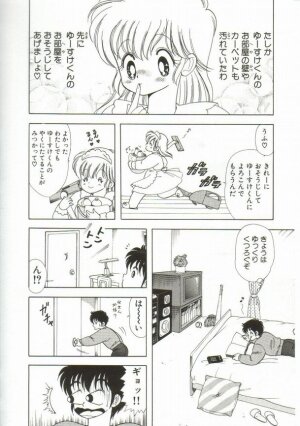 [Kamimura Sumiko] 1+2=Paradise Vol.1 - Page 105