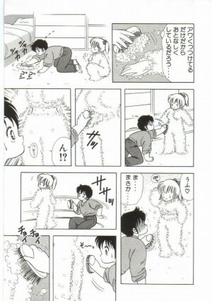 [Kamimura Sumiko] 1+2=Paradise Vol.1 - Page 121