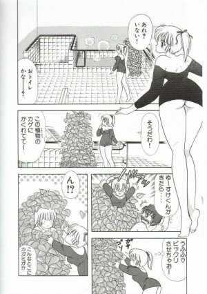 [Kamimura Sumiko] 1+2=Paradise Vol.1 - Page 147