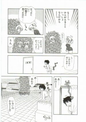 [Kamimura Sumiko] 1+2=Paradise Vol.1 - Page 148