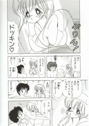 [Kamimura Sumiko] 1+2=Paradise Vol.1 - Page 152