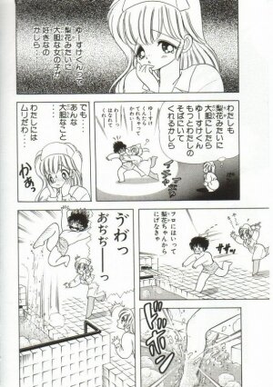 [Kamimura Sumiko] 1+2=Paradise Vol.1 - Page 154