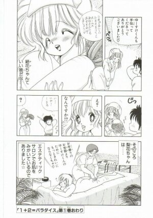 [Kamimura Sumiko] 1+2=Paradise Vol.1 - Page 180