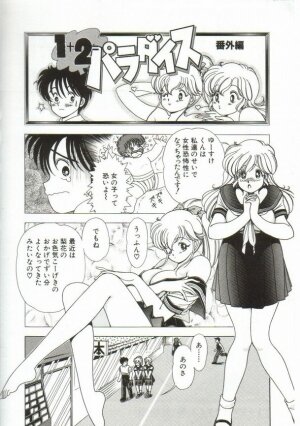 [Kamimura Sumiko] 1+2=Paradise Vol.1 - Page 181