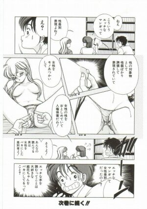 [Kamimura Sumiko] 1+2=Paradise Vol.1 - Page 183