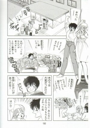 [Kamimura Sumiko] 1+2=Paradise Vol.1 - Page 198