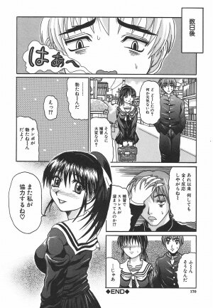 [Yumura Hiroyuki] Potepai - Page 168