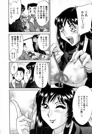 [Chanpon Miyabi] Haha wa Sexy Idol 2 - Page 70