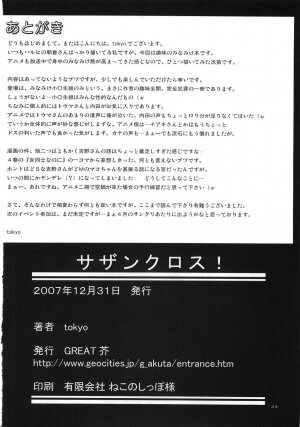 (C73) [GREAT Acta (tokyo)] Southern Cross! (Minami-ke) - Page 36