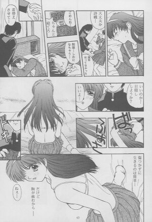 (C49) [Secret Society M (Kitahara Aki)] Tokimeki Groovie - forever with you (Tokimeki Memorial) - Page 61