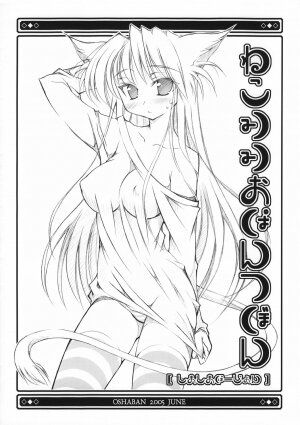 [Oshaban] Nekomimi O Pantsu Bon - Page 1