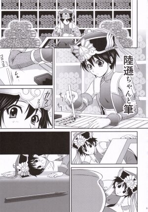 (C69) [U.R.C (Momoya Show-Neko)] Rikuson-chan to Fude (Dynasty Warriors) - Page 4