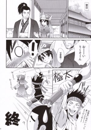 (C69) [U.R.C (Momoya Show-Neko)] Rikuson-chan to Fude (Dynasty Warriors) - Page 30