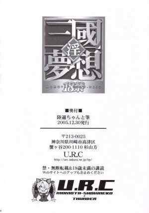 (C69) [U.R.C (Momoya Show-Neko)] Rikuson-chan to Fude (Dynasty Warriors) - Page 36