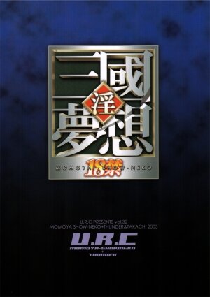 (C69) [U.R.C (Momoya Show-Neko)] Rikuson-chan to Fude (Dynasty Warriors) - Page 37