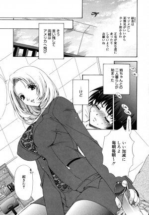 [Ryuuki Yumi] Ane Para - Page 112
