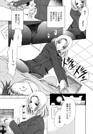 [Ryuuki Yumi] Ane Para - Page 114
