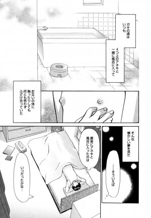 [Ryuuki Yumi] Ane Para - Page 125