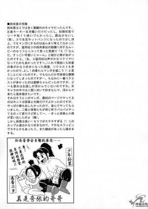(C65) [U.R.C (Momoya Show-Neko)] In Sangoku Musou 2 (Dynasty Warriors) [English] [Doujin-World] - Page 48