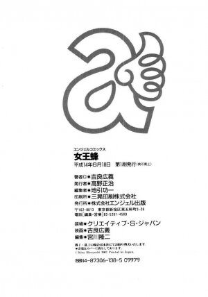 [Kira Hiroyoshi] Jooubashi The Queen Bee - Page 151