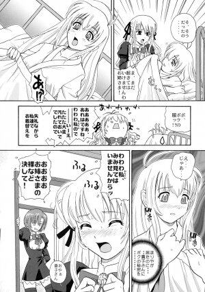 (SC35) [Behind Moon (Q)] Otome wa Boku o Okashiteru (Otome wa Boku ni Koishiteru) - Page 11