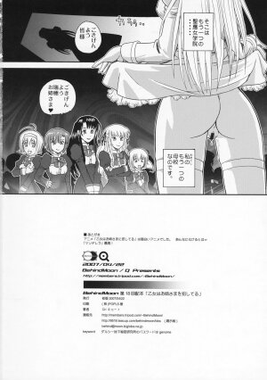 (SC35) [Behind Moon (Q)] Otome wa Boku o Okashiteru (Otome wa Boku ni Koishiteru) - Page 32