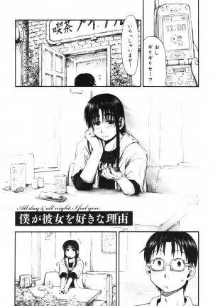 [Hagure Tanishi] Itsumo Kimi o Kanjiteru - All day & all night, I feel you. - Page 75
