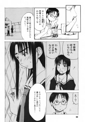 [Hagure Tanishi] Itsumo Kimi o Kanjiteru - All day & all night, I feel you. - Page 78