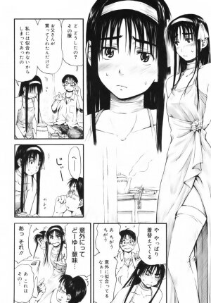 [Hagure Tanishi] Itsumo Kimi o Kanjiteru - All day & all night, I feel you. - Page 82