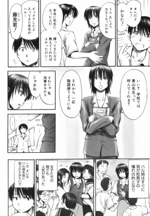 [Hagure Tanishi] Itsumo Kimi o Kanjiteru - All day & all night, I feel you. - Page 122