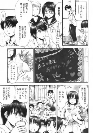 [Hagure Tanishi] Itsumo Kimi o Kanjiteru - All day & all night, I feel you. - Page 123