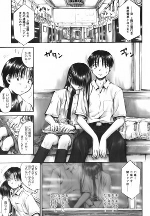 [Hagure Tanishi] Itsumo Kimi o Kanjiteru - All day & all night, I feel you. - Page 201