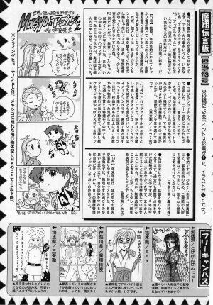 Comic Masyo 2005-03 - Page 203