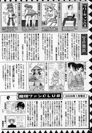 Comic Masyo 2005-03 - Page 235