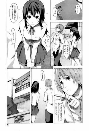 COMIC TENMA 2007-05 - Page 79