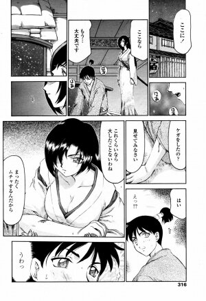 COMIC TENMA 2007-05 - Page 314