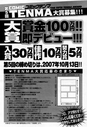 COMIC TENMA 2007-05 - Page 332