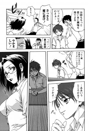 [Mitarashi Kousei] Uchi no Okaa-san - Mother of Our Homes - Page 10