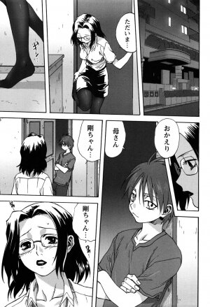 [Mitarashi Kousei] Uchi no Okaa-san - Mother of Our Homes - Page 12