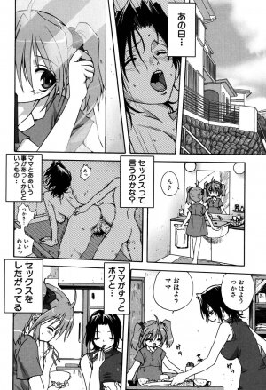 [Mitarashi Kousei] Uchi no Okaa-san - Mother of Our Homes - Page 62