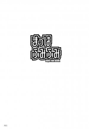 (C70) [Doronuma Kyoudai (Mr.Lostman, RED-RUM)] Mahha Fumi Fumi (Dragon Quest III) - Page 2