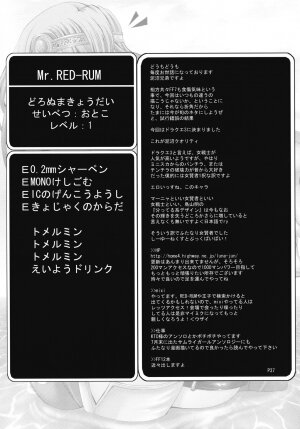 (C70) [Doronuma Kyoudai (Mr.Lostman, RED-RUM)] Mahha Fumi Fumi (Dragon Quest III) - Page 37