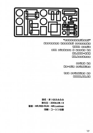 (C70) [Doronuma Kyoudai (Mr.Lostman, RED-RUM)] Mahha Fumi Fumi (Dragon Quest III) - Page 38